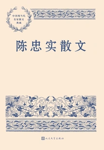 Chen Zhongshi's Prose