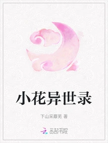 Little Flower Strange World Record