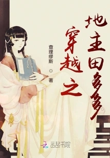 Tian Duoduo, the Master of the Land of Travel