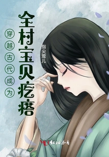 Travel Through Ancient Times and Become the Treasure of the Whole Village