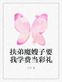 Fu Di Mo's Sister-in-law Wants My Tuition Fees as a Betrothal Gift