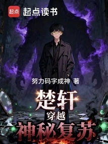 Chu Xuan Travels Through Time and Recovers Mysteriously