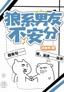 Wolf Boyfriend is Restless