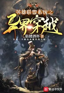 League of Legends System: Traveling to Another World