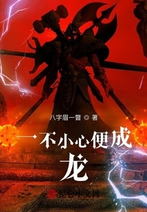 Become a Dragon by Accident