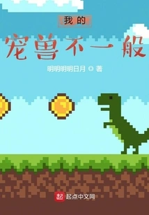 My Pet Beast is Extraordinary