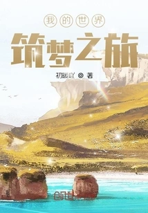 My World Dream Building Journey