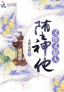 Fallen Angel, He is Miserable and Clingy