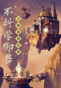 Unscientific Beast Control Evolution Quotient