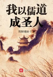 I Became a Saint Through Confucianism and Taoism