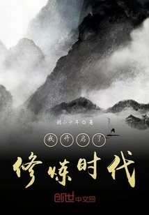 I Started the Era of Cultivation