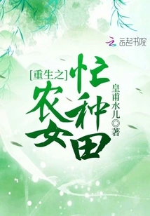 The Reborn Peasant Girl is Busy Farming