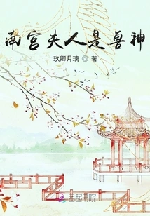 Mrs. Nangong is the Beast God