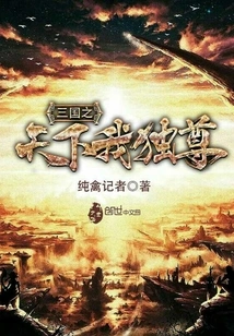 I Dominate the World of the Three Kingdoms