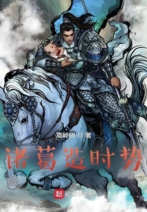 Zhuge Created the Situation