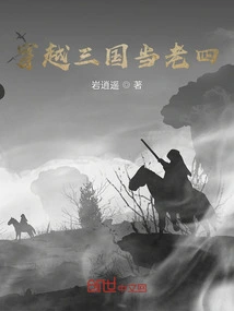 Travel Through the Three Kingdoms and Become the Fourth Child