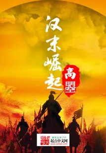 The Rise of the Late Han Dynasty