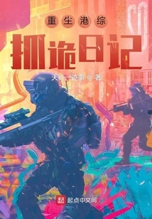 Rebirth of Hong Kong Tv Series: Diary of Catch a Spook