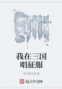 I Sang Conquest in the Three Kingdoms