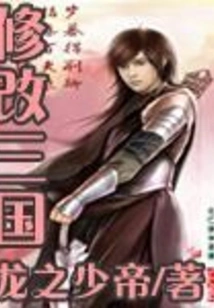 Modify the Three Kingdoms