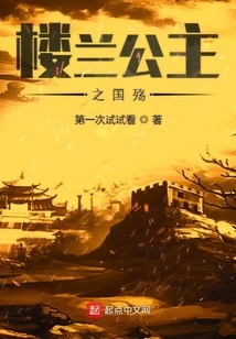 Princess Loulan's National Tragedy