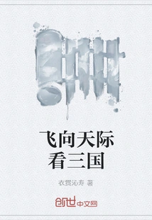 Fly to the Sky and See the Three Kingdoms