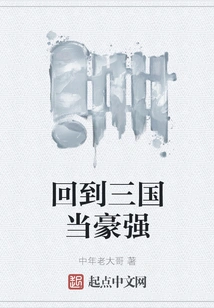 Return to the Three Kingdoms and Become a Powerful Man