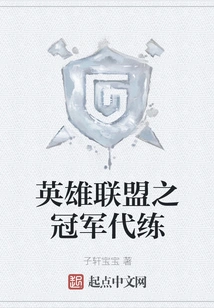 League of Legends Champion Boosting