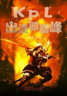 The King's Debut is the Peak