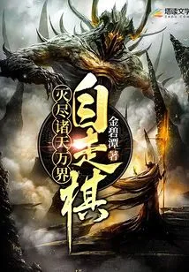 Auto Chess: Destroy All Heavens and Worlds