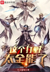 This Jungler is so Versatile