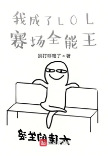 I Became the All-around King of Lol