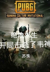 Playerunknown's Battlegrounds: Killed Wei Shen at the Beginning