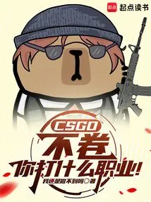 Csgo: I Don't Care What Career You Choose!