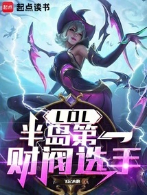 Lol: the Best Chaebol Player on the Peninsula