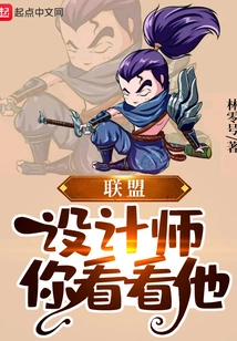 Alliance: Designer, Look at Him