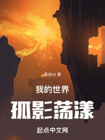 My World is Lonely and Rippling