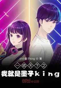 I Am the King of Mozi in This World