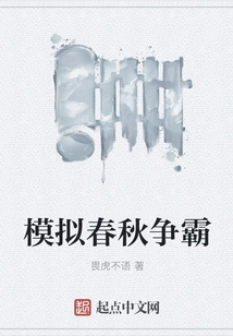 Simulating Spring and Autumn Hegemony