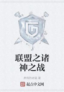 Alliance of Gods War