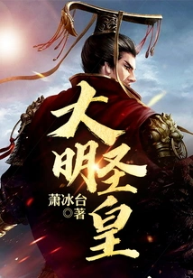 Holy Emperor of Ming Dynasty