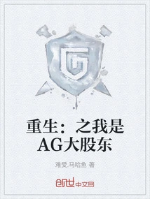 Rebirth: I Am the Major Shareholder of Ag