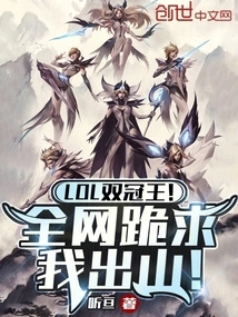 Lol Double Champion! the Whole Internet Begged Me to Come Out!