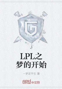 The Beginning of the Lpl Dream
