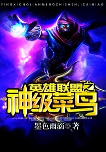 League of Legends God-level Rookie