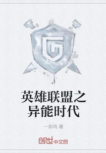 League of Legends: Age of Superpowers