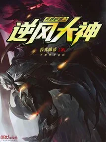 League of Legends Headwind Master