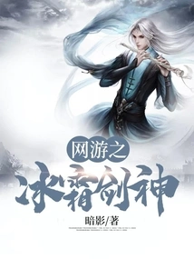 Online Game Frost Sword God