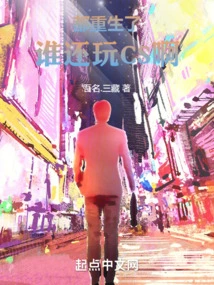 Who Still Plays Cs after Being Reborn?