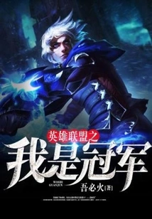 League of Legends I Am the Champion